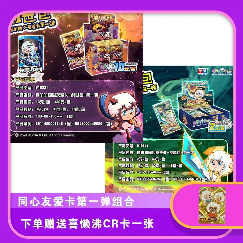 【下单赠送喜懒沸CR卡一张】喜羊羊与灰太狼友情创世包组合套餐