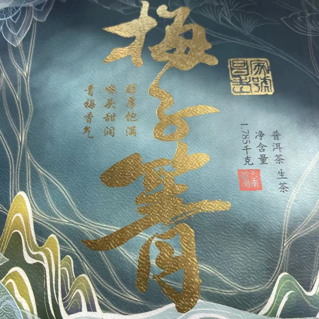 梅子箐生茶357克