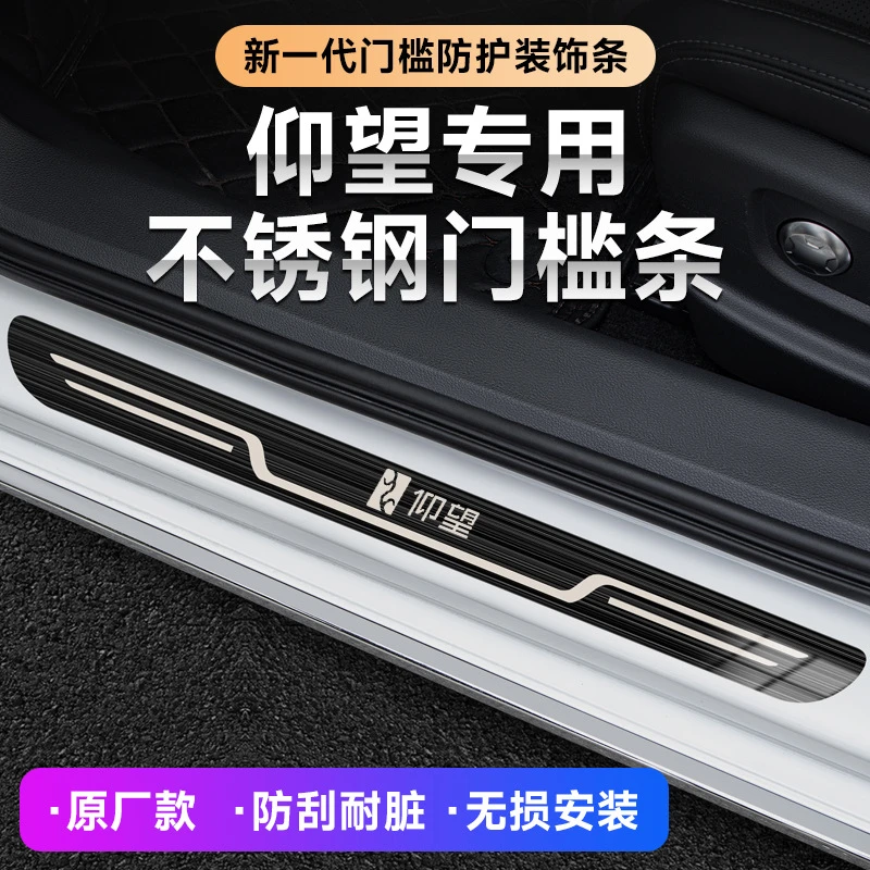 2023款新仰望U8豪华版专用汽车改装迎宾踏板原厂门槛条内饰防踩条