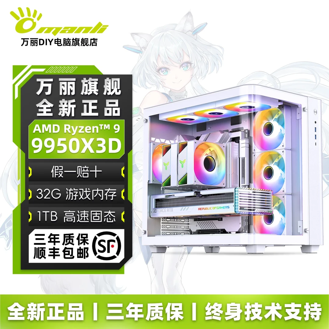 AMD 锐龙 9 9950X3D+技嘉X870E电竞设计DIY组装台式电脑