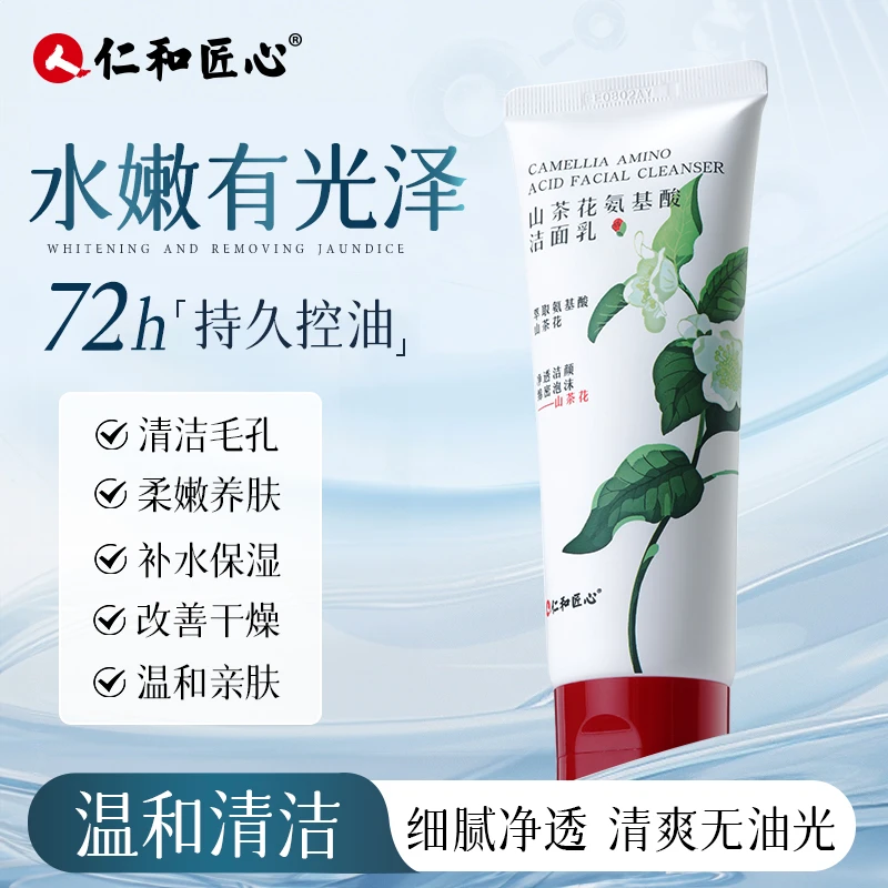 【拍1发3】山茶花乳肌氨基酸洁面乳清洁保湿不紧绷洗面奶补水洁面奶