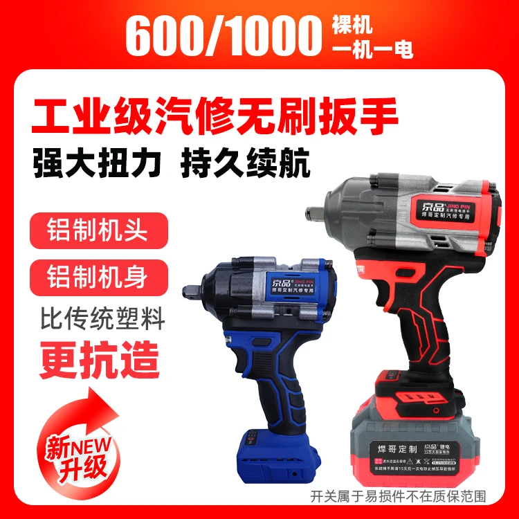 [裸机]600/1000扭实心纯铜无刷充电式锂电冲击维修电扳手电动拆卸