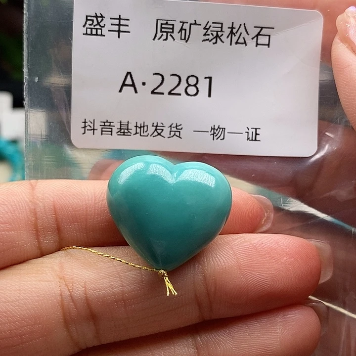 绿松石未镶嵌珠宝奇石22✖️20