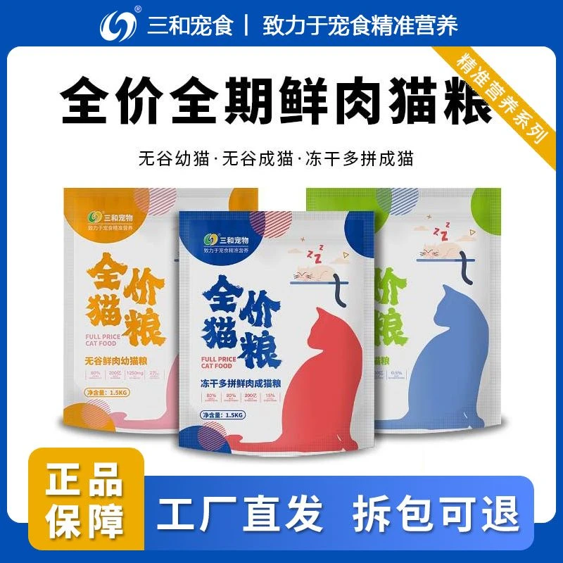全价全期无谷鲜肉猫粮/离乳期猫粮高营养易消化不挑嘴无惧泪痕