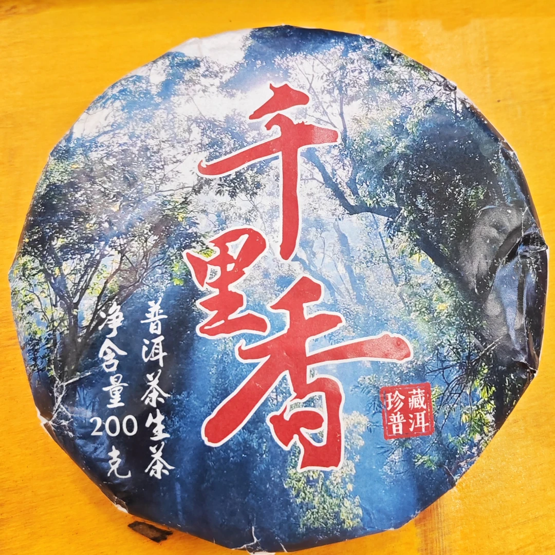 2025年春【千里香·忙糯·生茶·混采】普洱紧压饼茶-9月5日【08】