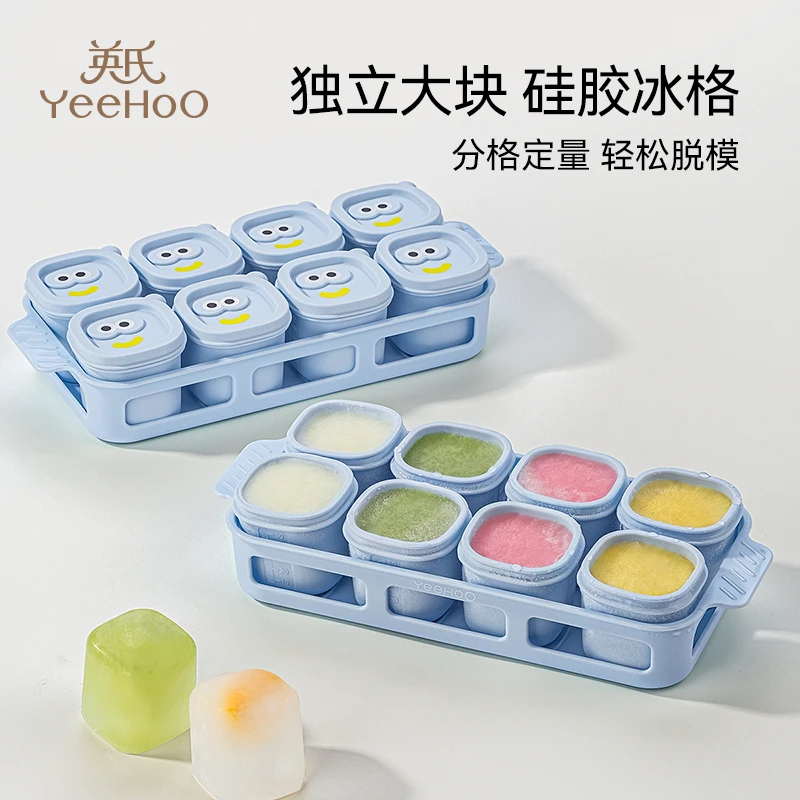 英氏宝宝辅食冰格硅胶独立分格婴幼儿肉泥保鲜储存盖盒可蒸煮模具