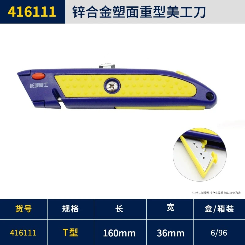 主播福利  长城精工五金工具美工刀