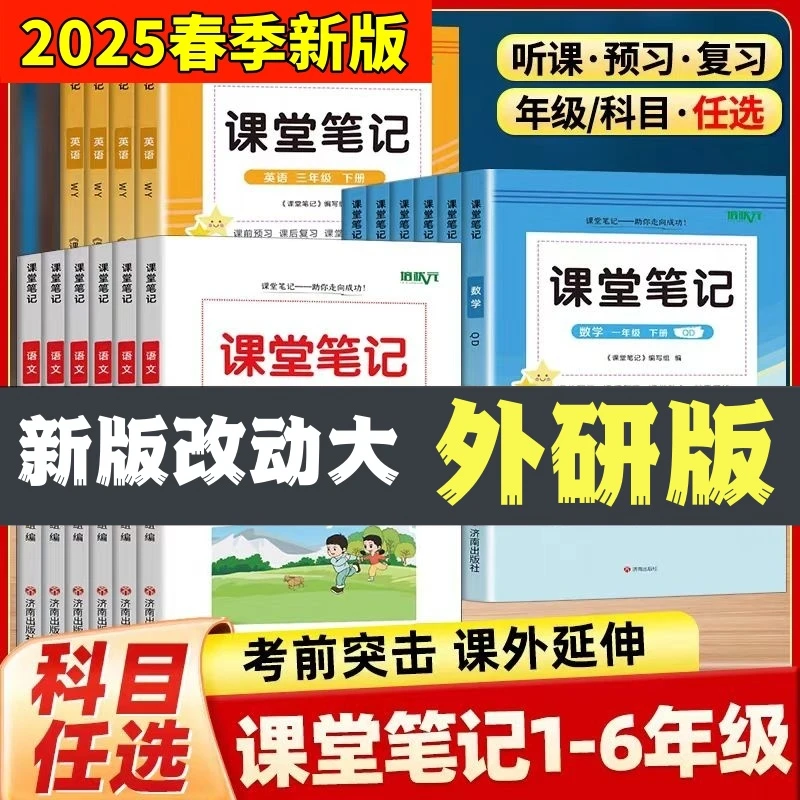 2025新课标3三年级下册外研版英语课堂笔记同步讲解翻译知识归纳