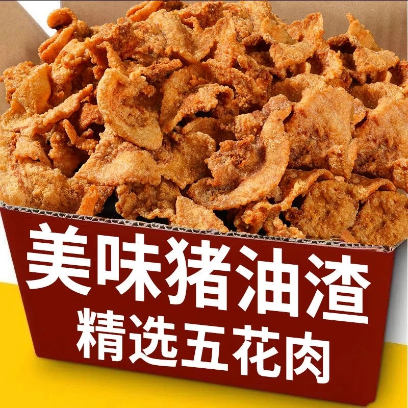 【半价抢】香酥猪油渣零食网红猪肉粕油炸五花肉油渣子青岛脂渣特产