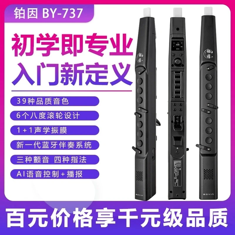 新品【官方正品】全新上市 铂因737电吹管 初学者 5瓦扬声器