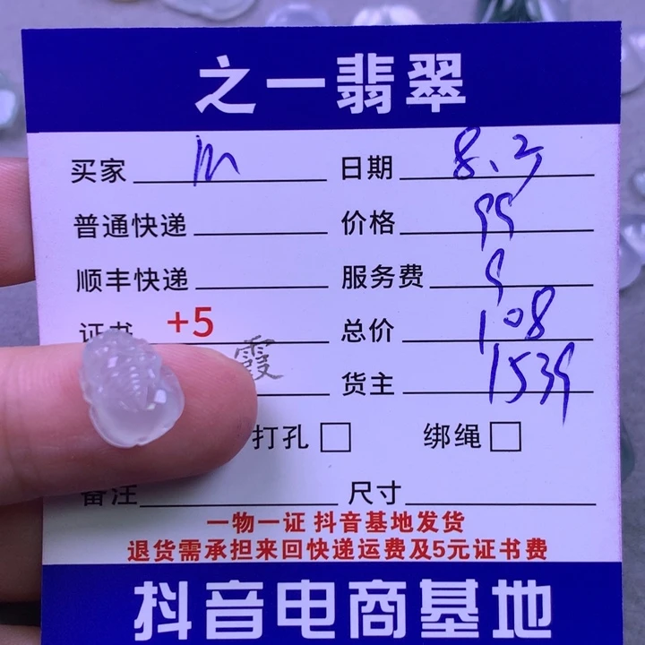 翡翠未镶嵌颈饰m**o