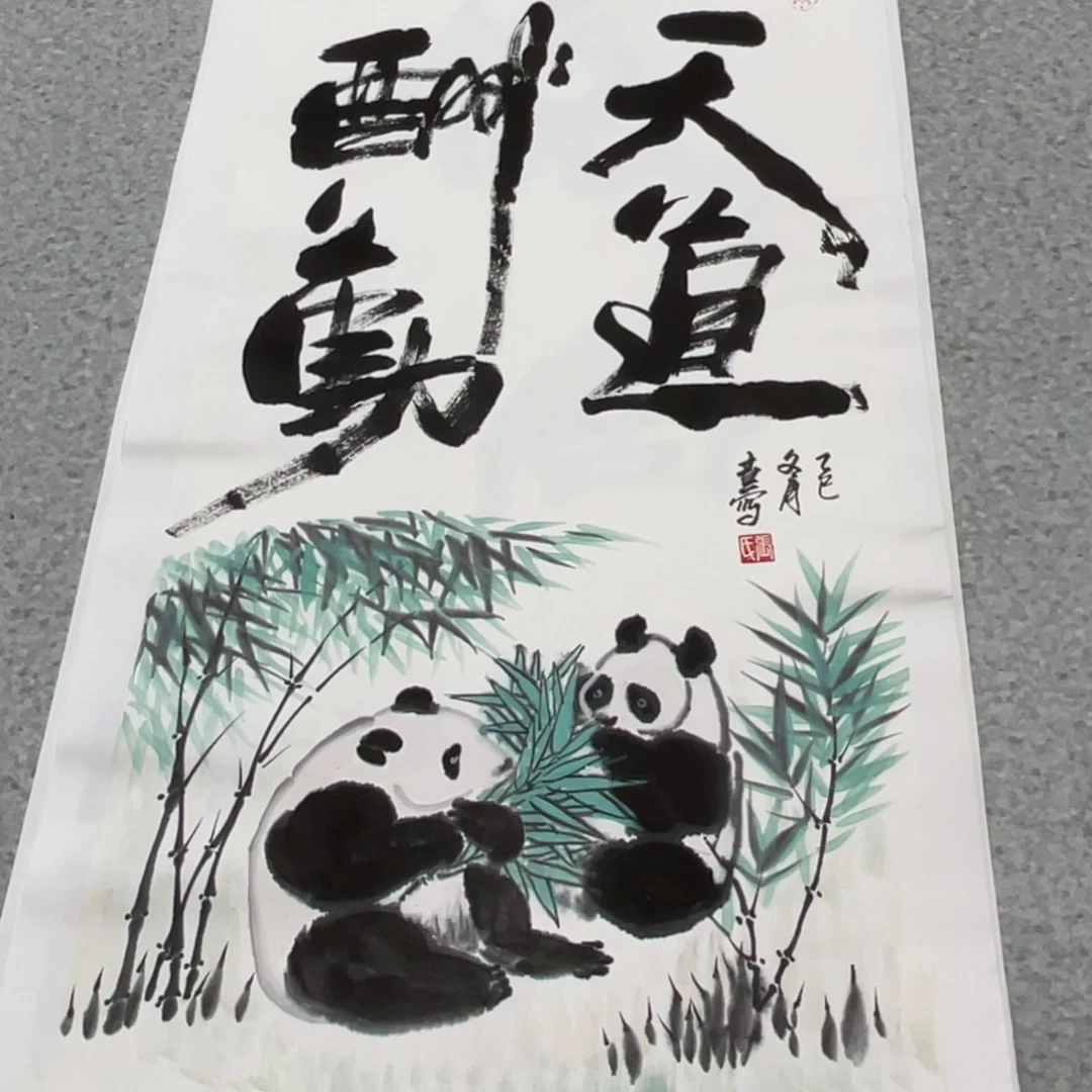 国画2平尺国画作品