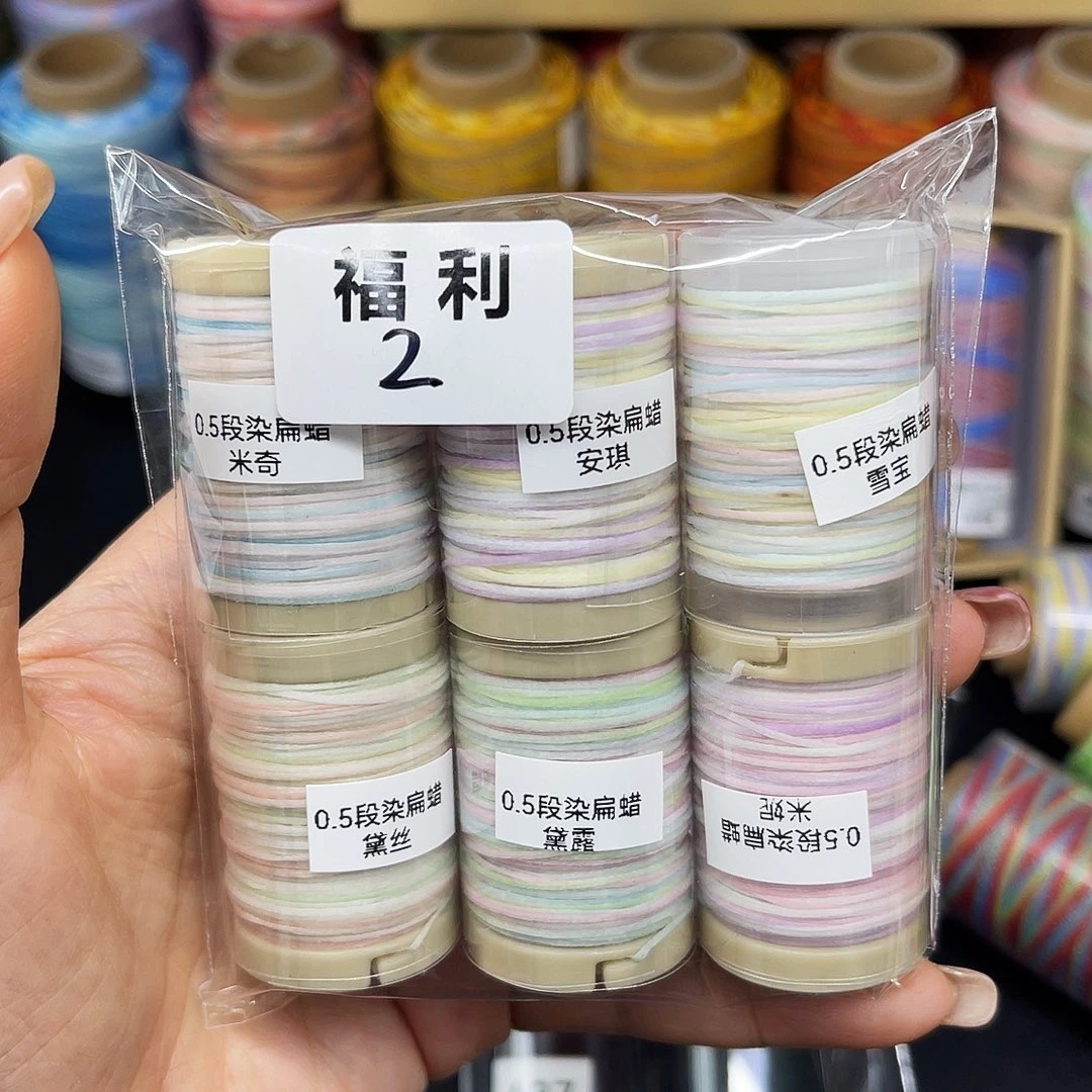 0.5段染扁蜡线迷你6个