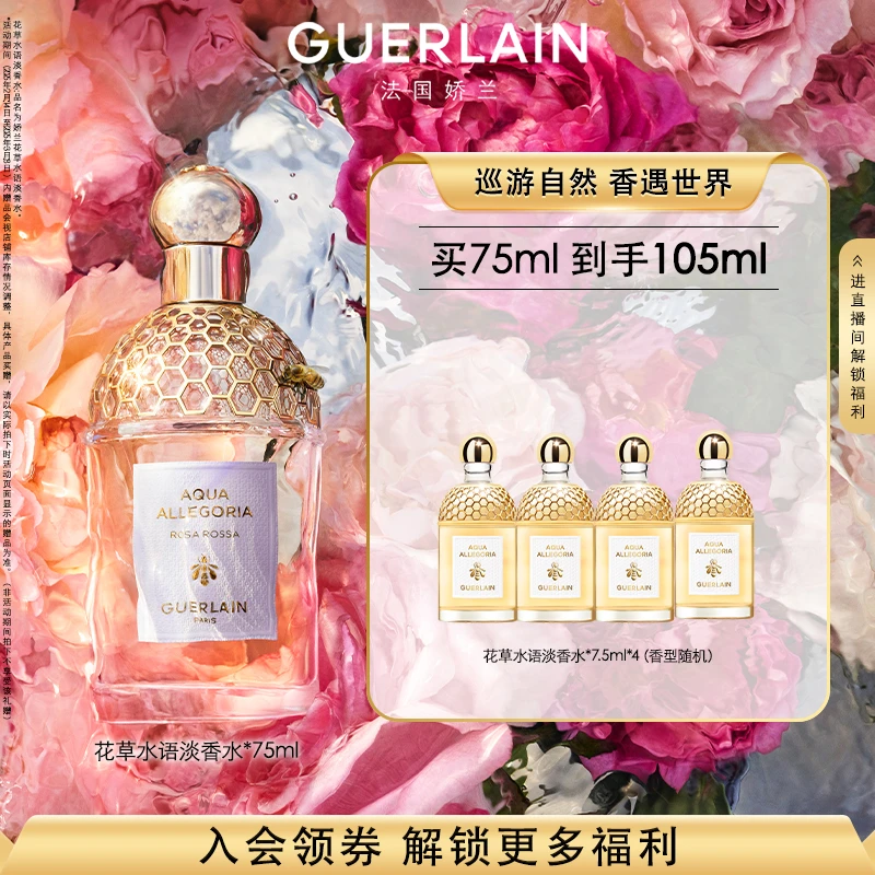 Guerlain/娇兰花草水语系列淡香水柑橘罗勒75ml sc