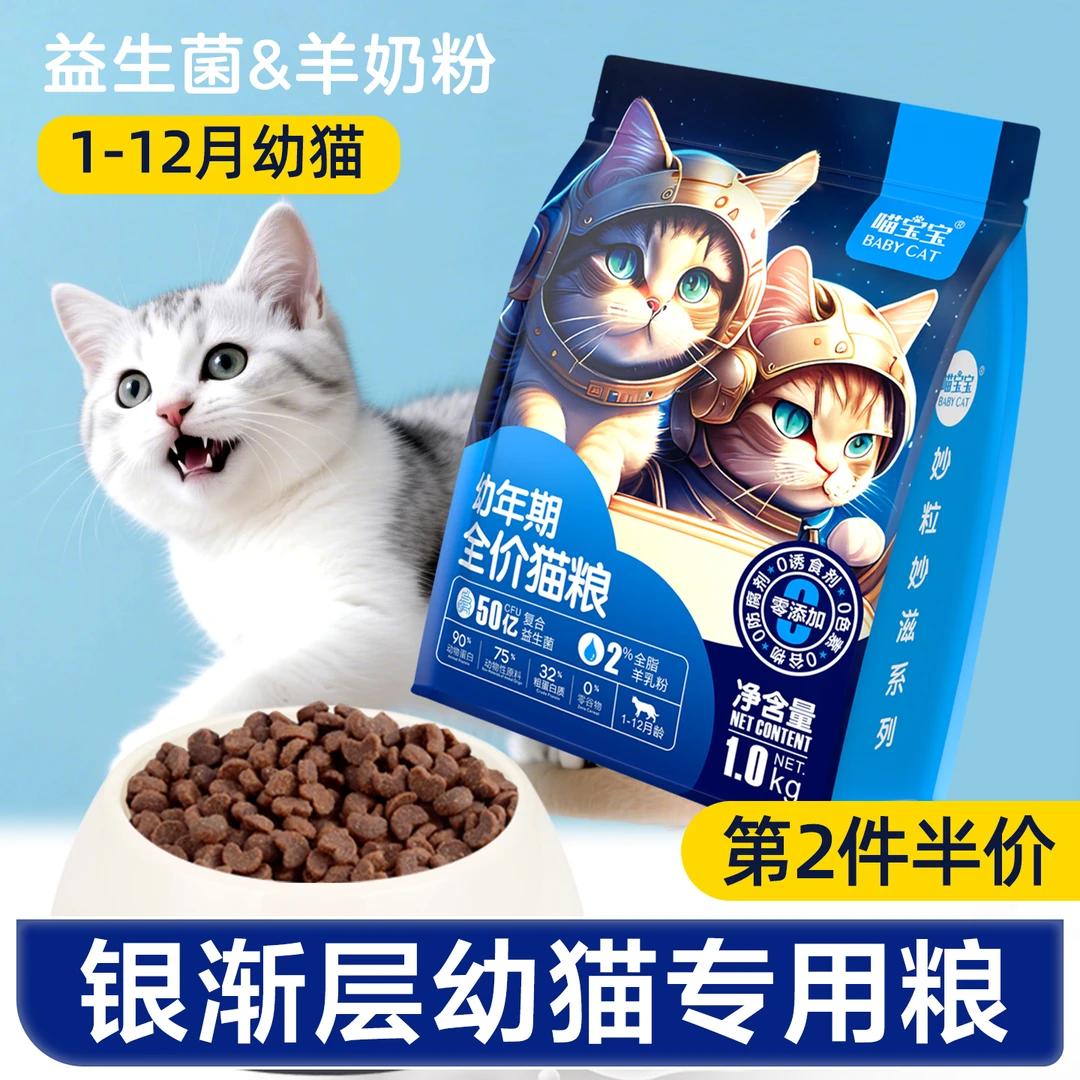 银渐层幼猫专用猫粮英短1到3月小猫咪4到12月幼崽小颗粒营养奶糕