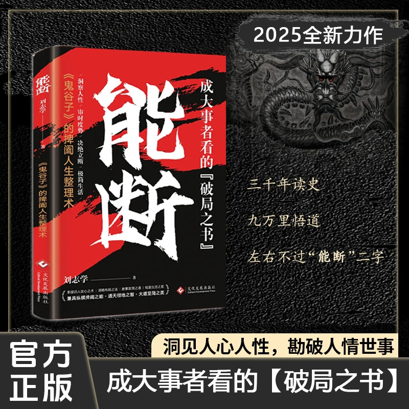 【破局之书】能断上位者秘而不宣的处世箴言鬼谷子的捭阖人生整理术