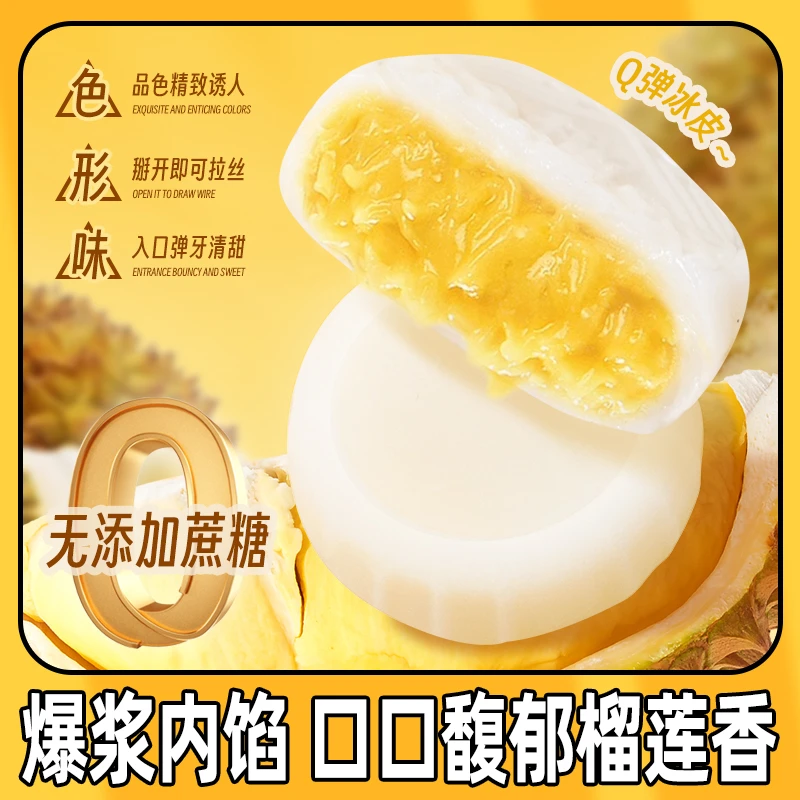 【厂家直销】榴莲冰皮月饼无蔗糖爆浆果馅糯叽叽中秋伴手礼60g