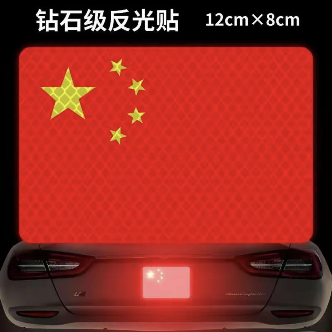 磁吸国旗车贴国庆装饰汽车用品中国车贴反光强磁性网红爆款贴纸