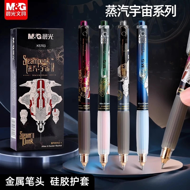 晨光蒸汽宇宙按动速干中性笔大容量黑色0.5学生考试刷题笔顺滑