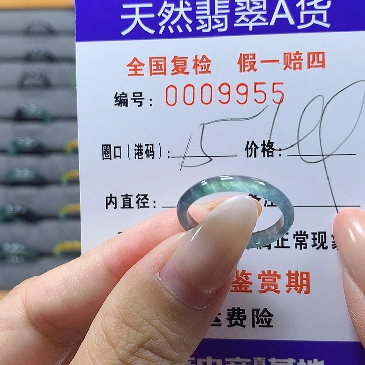 未镶嵌戒圈翡翠9955