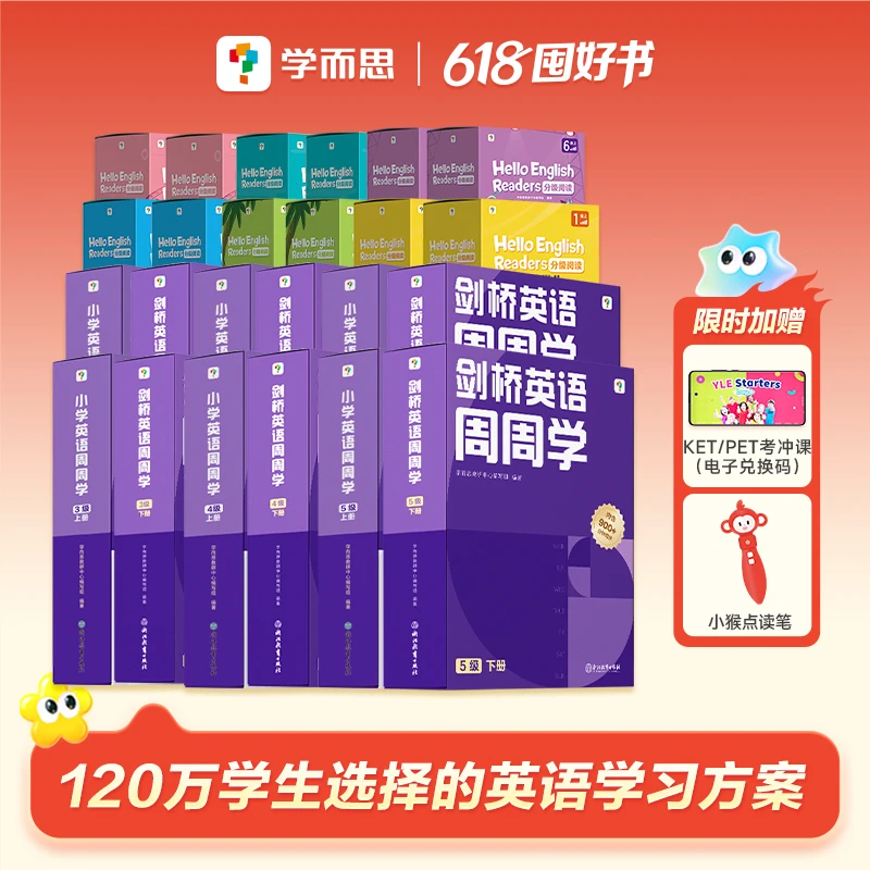 学而思【剑桥英语全套】1-6级别周周学123级+直达KET+PEThd