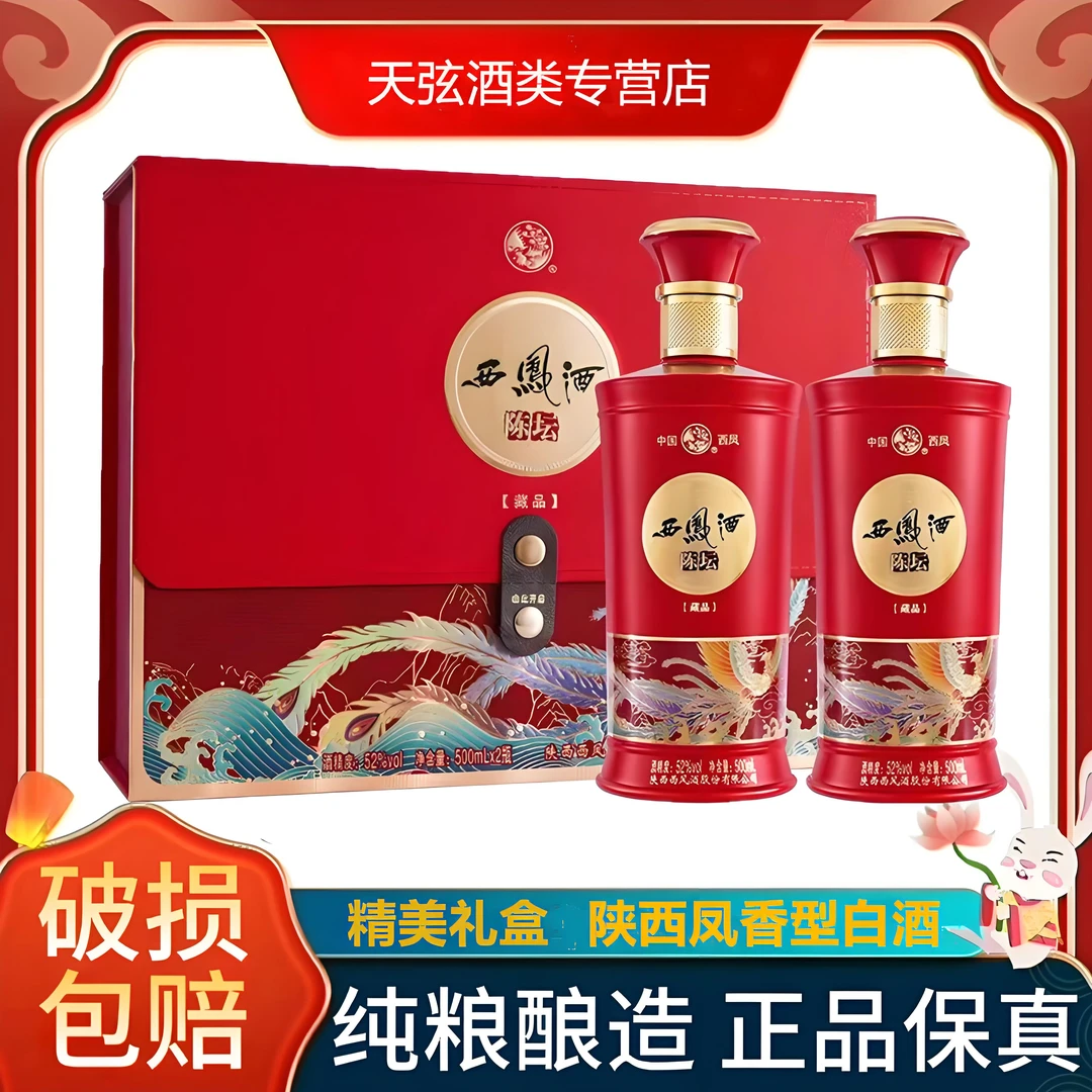 西凤酒纯正粮食白酒凤香型酒水陈坛藏品双支礼盒装总厂52度500ml