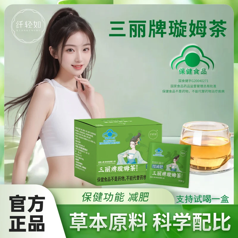 拍一发六盒 三丽牌璇姆茶保健食品减肥茶