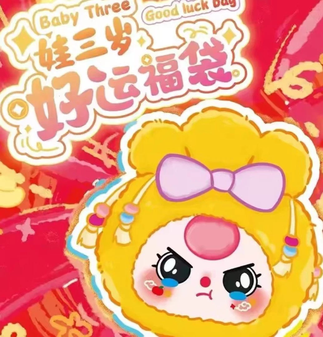 【开播福福】好运福袋毛绒盲盒可爱潮玩可作公仔摆挂件