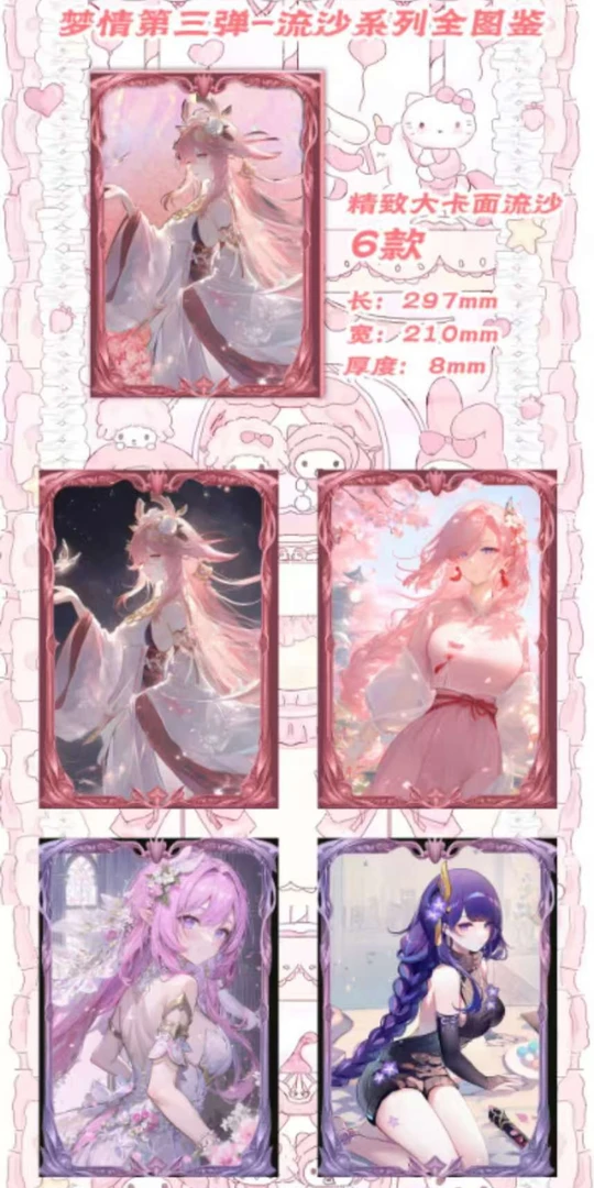 夏日文创 梦情第三弹 大流沙，盲盒默认代拆