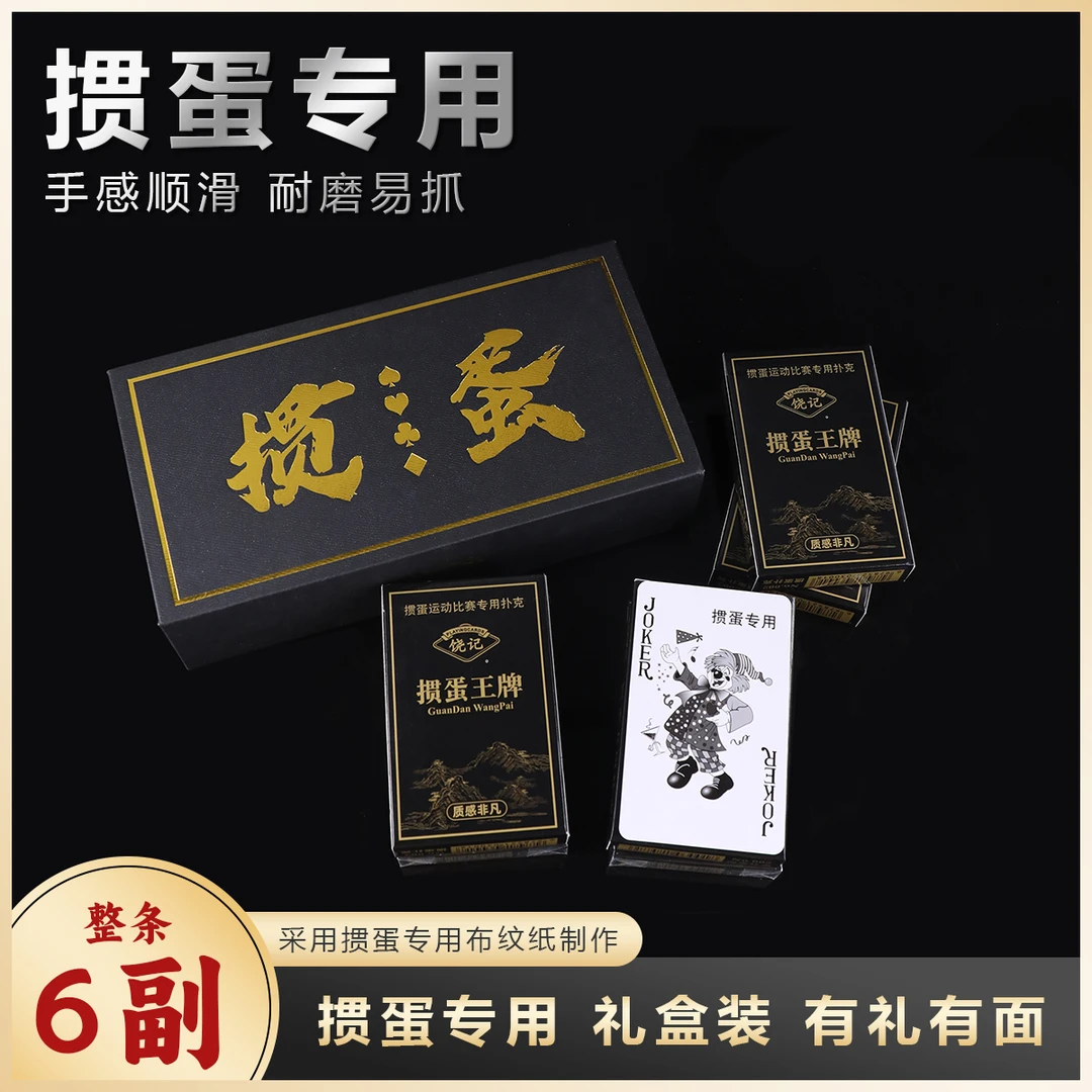 饶记精品礼盒装商务送礼300g蓝心纸96*60掼蛋扑克牌专用尺寸
