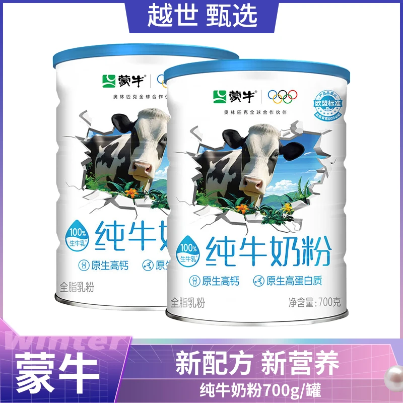 蒙牛纯牛奶粉700g 生牛乳原生高钙高蛋白营养早餐食品全家牛奶粉