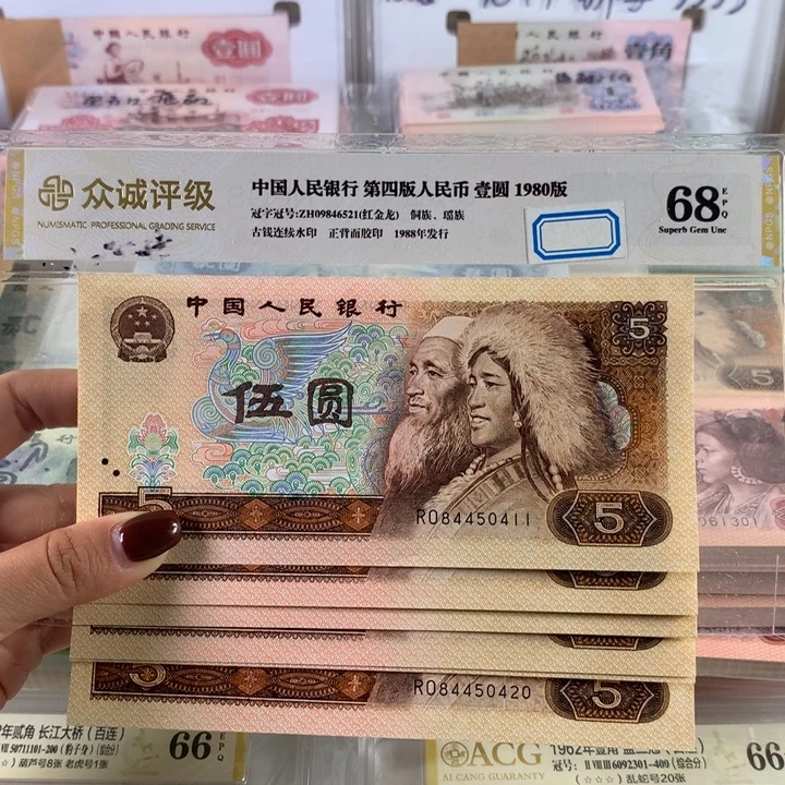 805金网鹤王十连号全新，原票保真