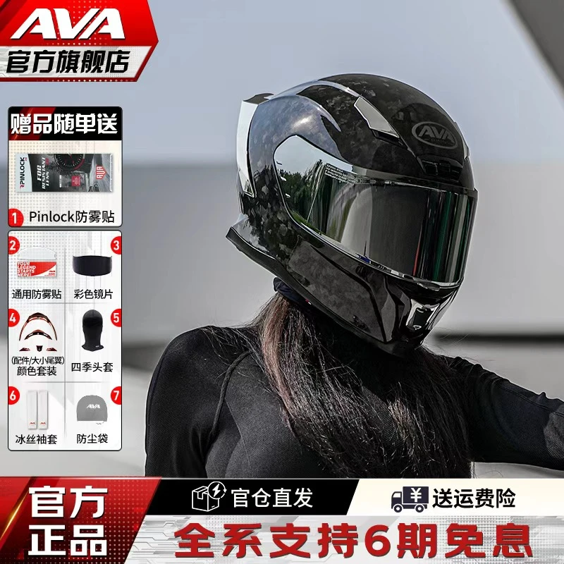 AVA-LIGHT闪电-3K东丽亮光锻造 碳纤维全盔轻量化机车头盔全盔