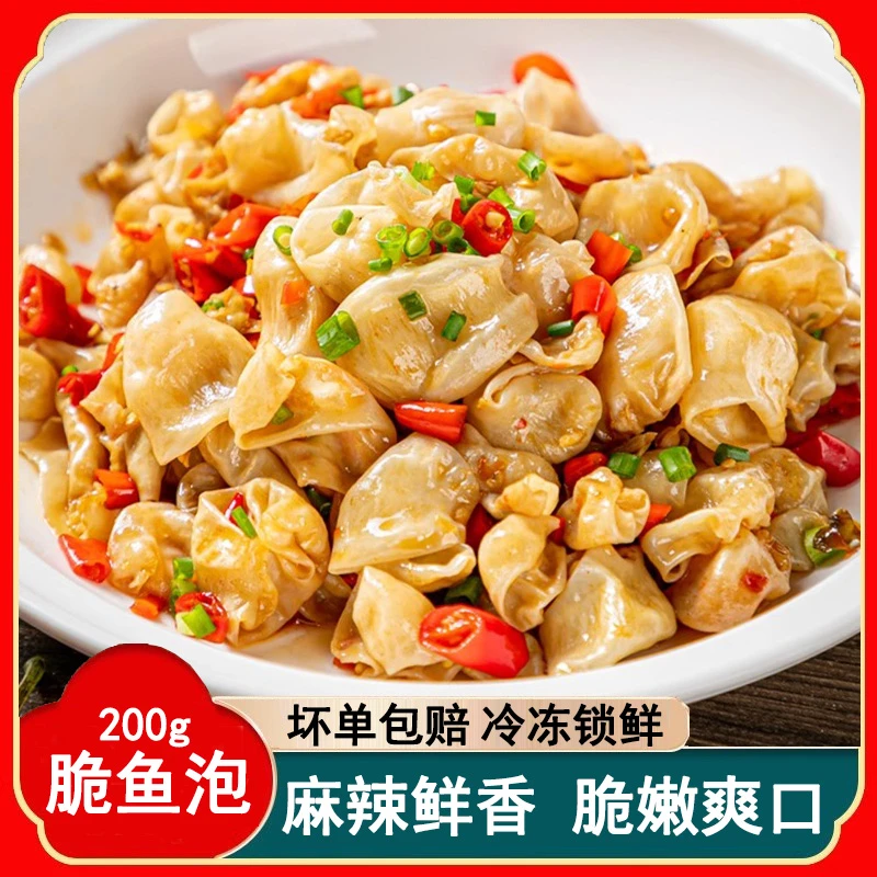 脆鱼泡200g鱼肚鱼杂鱼鳔小炒干锅火锅食材酒店商用鱼泡新鲜批发
