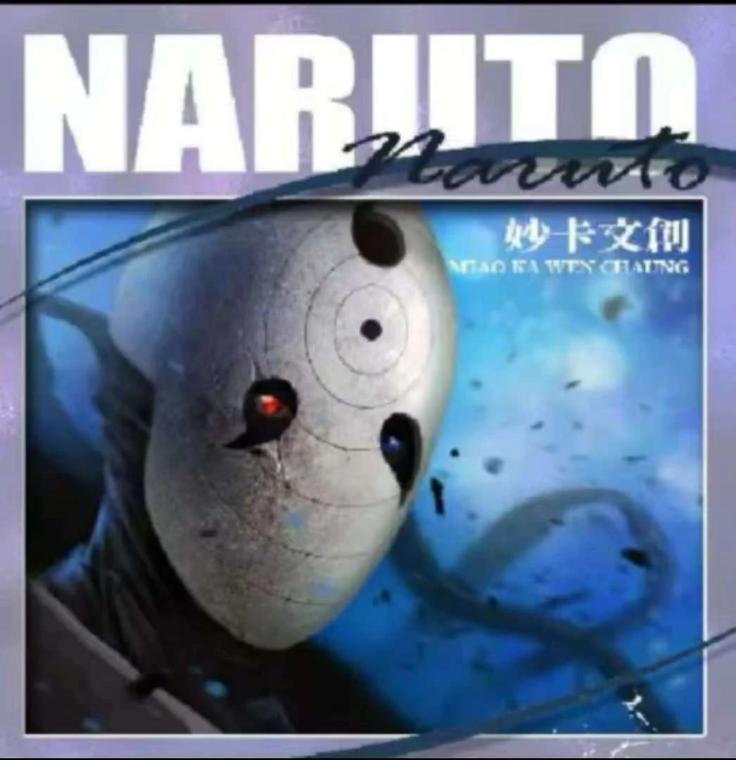 妙卡文创 火影忍者第一弹色纸