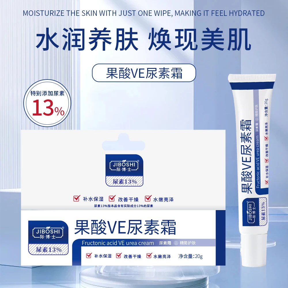 【软化角质 男女通用】际博士果酸尿素霜滋润干裂维生素e乳不油腻