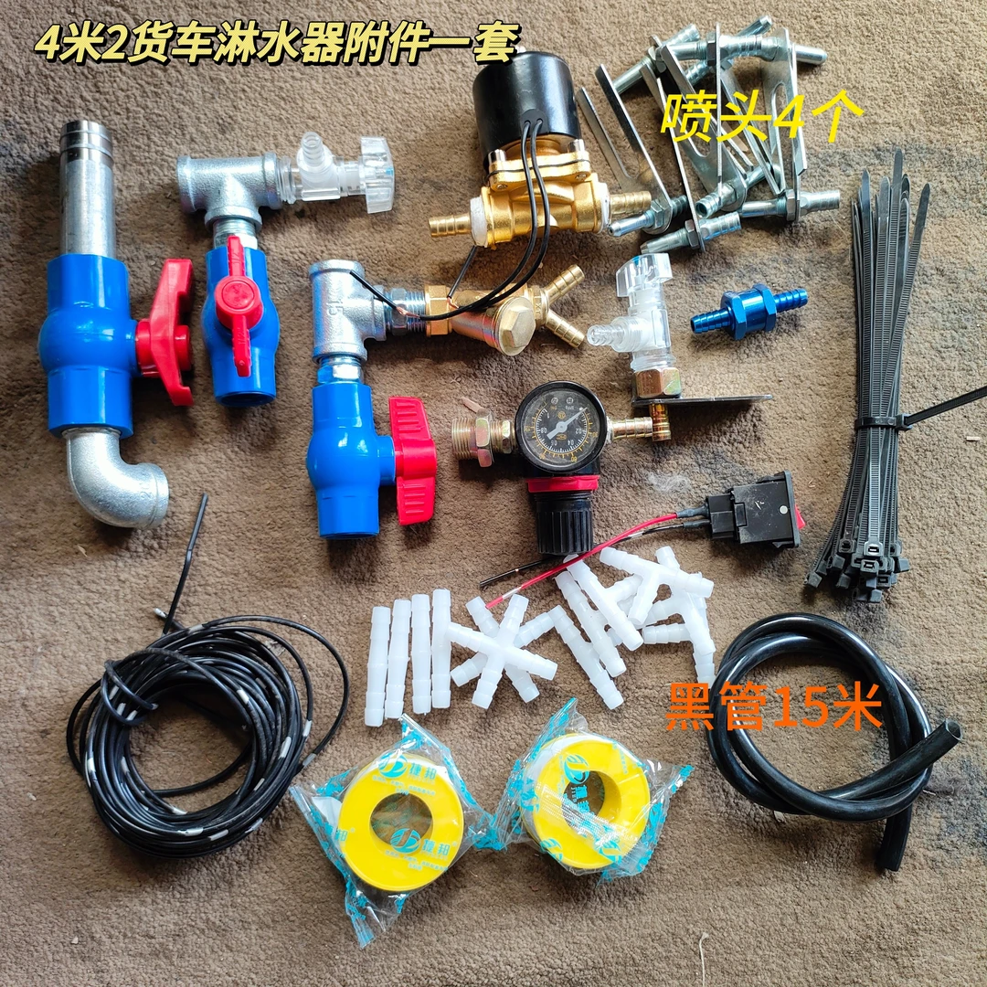 货车刹车淋水全套配件气压电动刹车滴水半挂车淋水配件