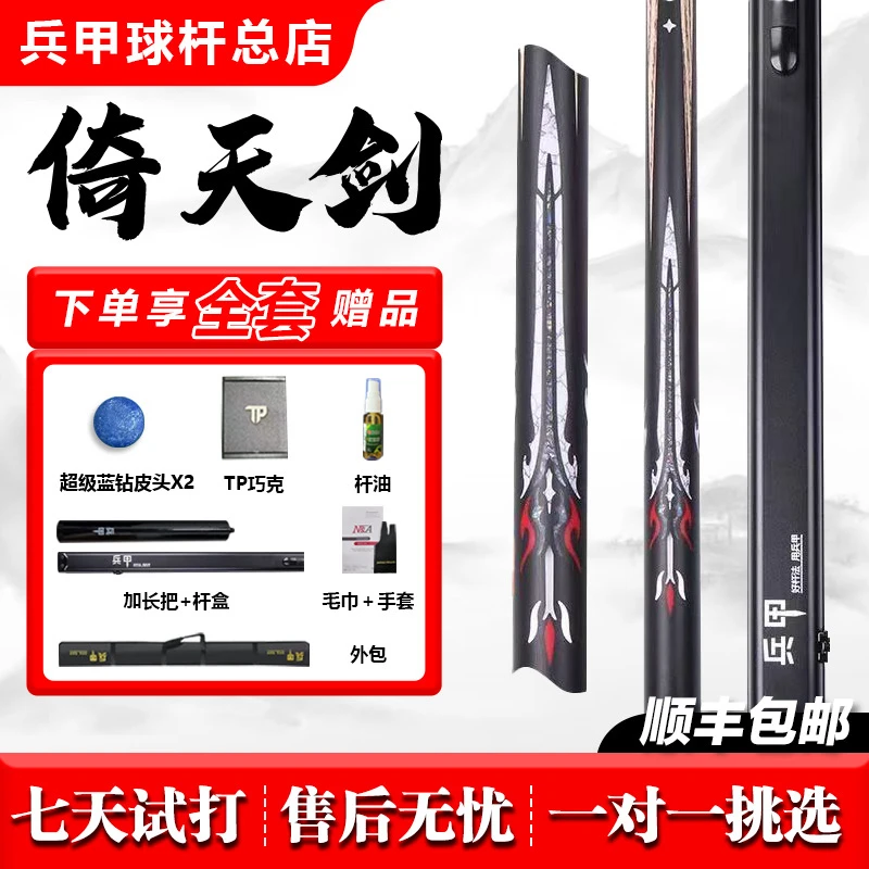 兵甲倚天剑25新款自然剑纹黑八台球小头中式通体斯诺克中八台球杆