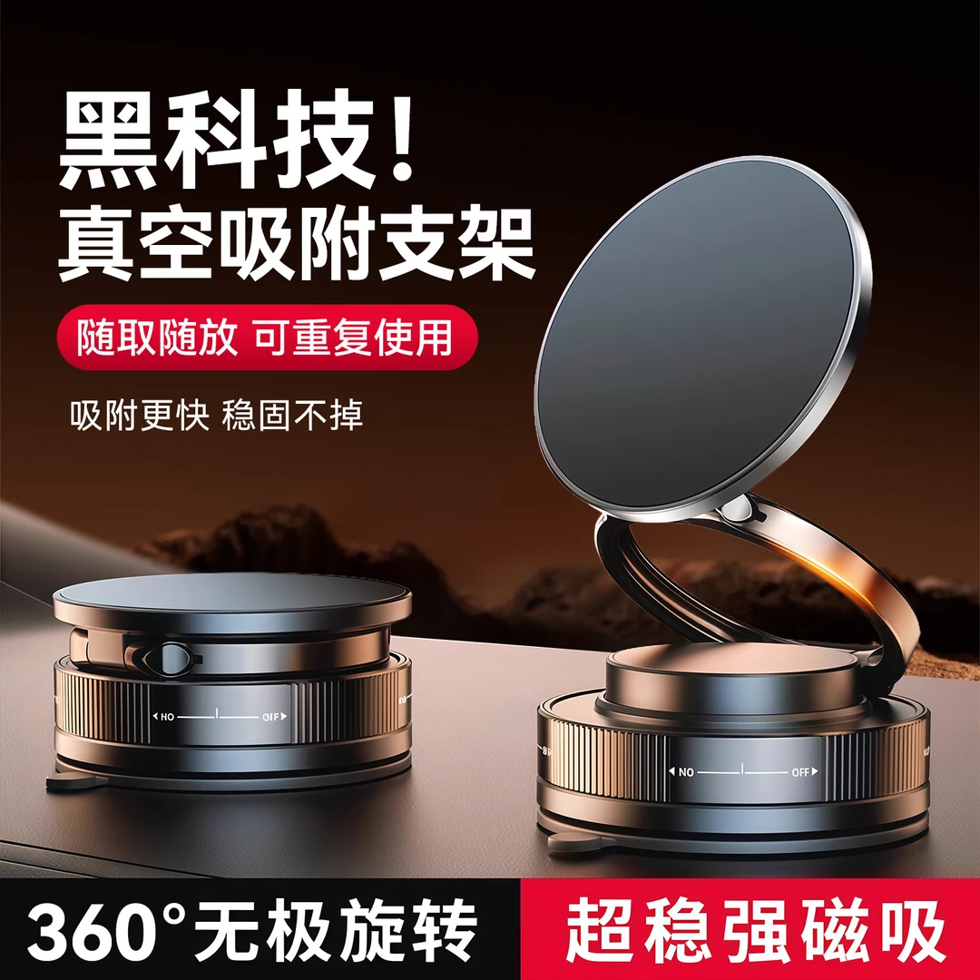 车载手机支架2025新款真空吸附磁吸车内用导航吸盘固定架手机固定