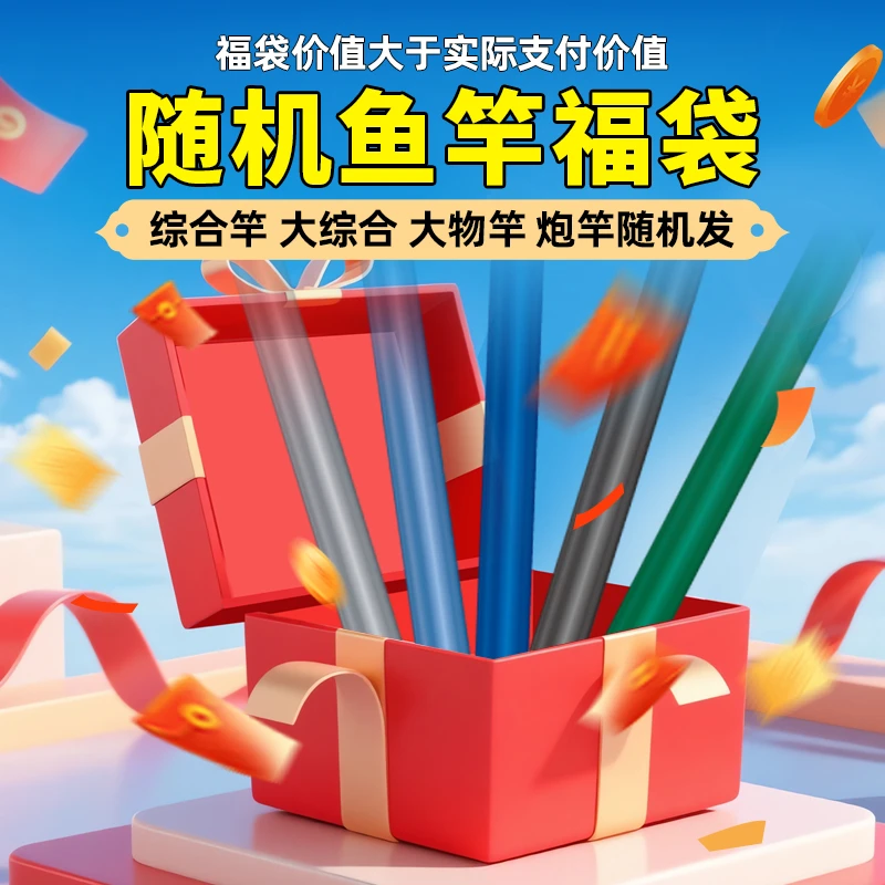 【双12福袋钓竿】中逵超值品牌钓竿经典台钓竿可选尺寸型号随机发