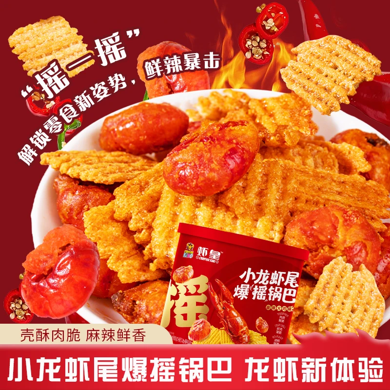 虾皇罐装火鸡味小龙虾锅巴网红麻辣休闲解馋野炊零食办公室208g
