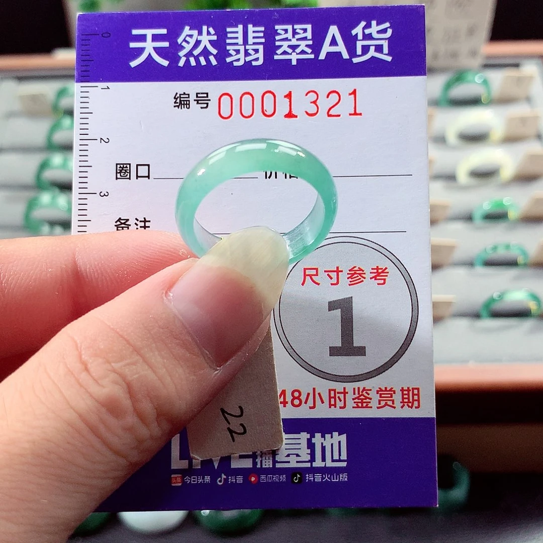 未镶嵌戒指翡翠22号