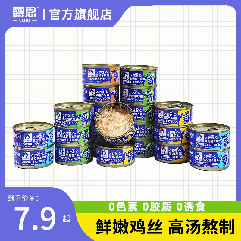 （福利）露思猫罐头成幼猫湿粮补水主食高汤鸡丝罐鸡肉猫罐头85g
