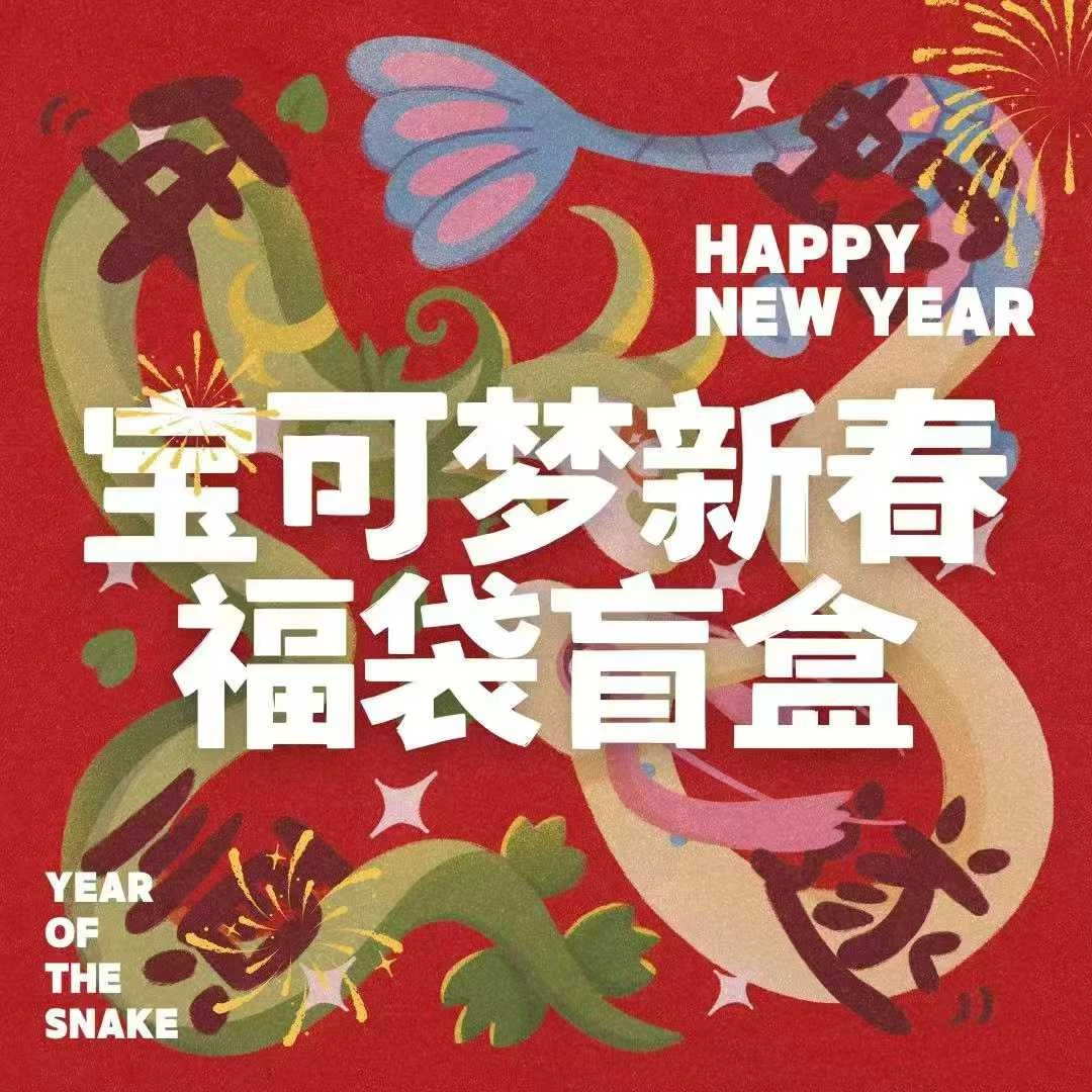 【璃子拆卡】真新镇 Studio 新年福袋盲盒
