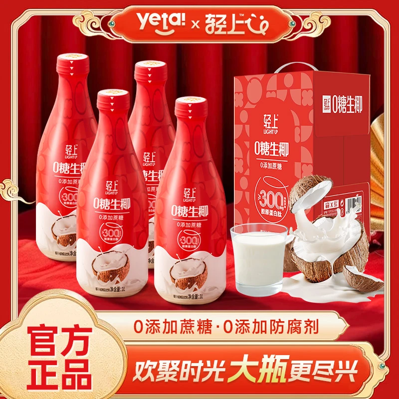 【4大瓶椰汁】轻上0糖生椰椰子汁植物蛋白饮料聚餐畅饮家庭分享装