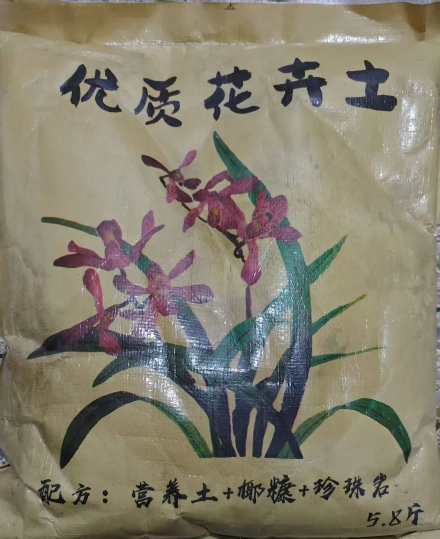 椰糠珍珠岩营养土蓬松透气君子兰花卉盆景均可使用