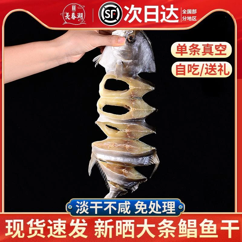【金鲳鱼次日达】顺丰包邮150g-200g金鲳鱼淡干咸鱼茄子煲肉厚鲜香传统工艺晒制鱼香浓郁咸香下饭金仓鱼精品1