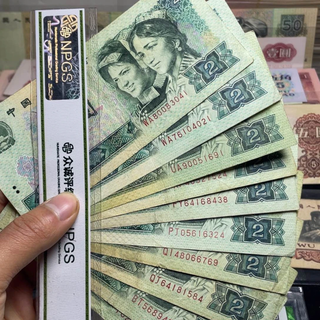 退市钱币原图发货旧902十张