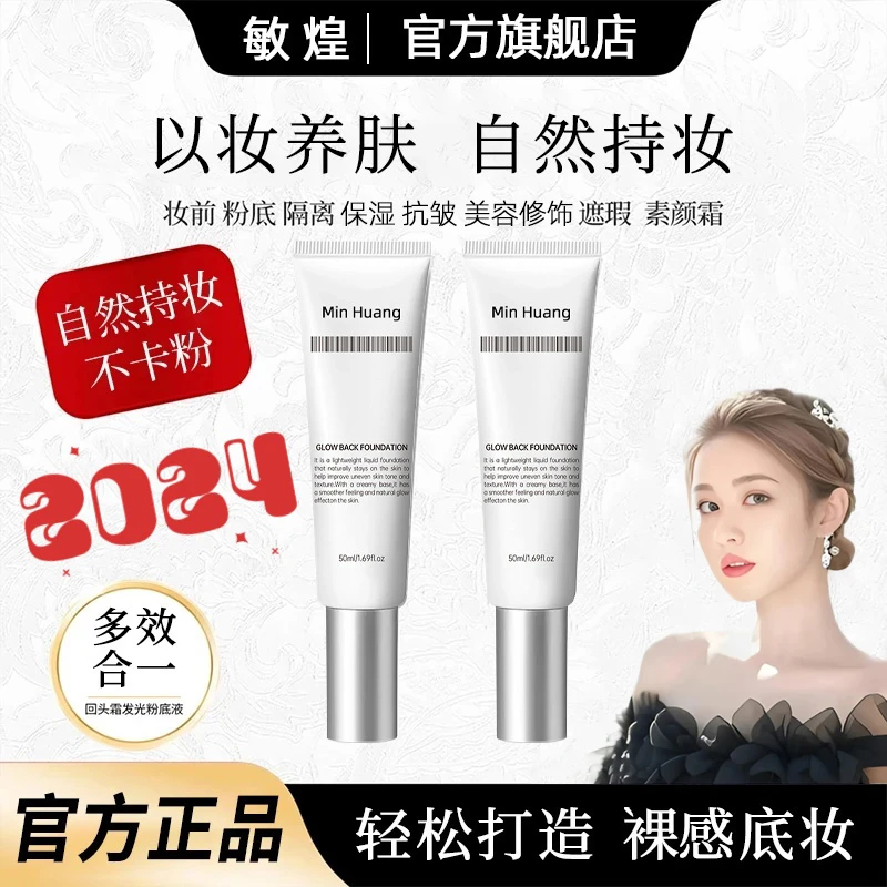 【遮瑕粉底】回头霜发光粉底液正品韩国保湿持妆焕活水光肌肤素颜霜