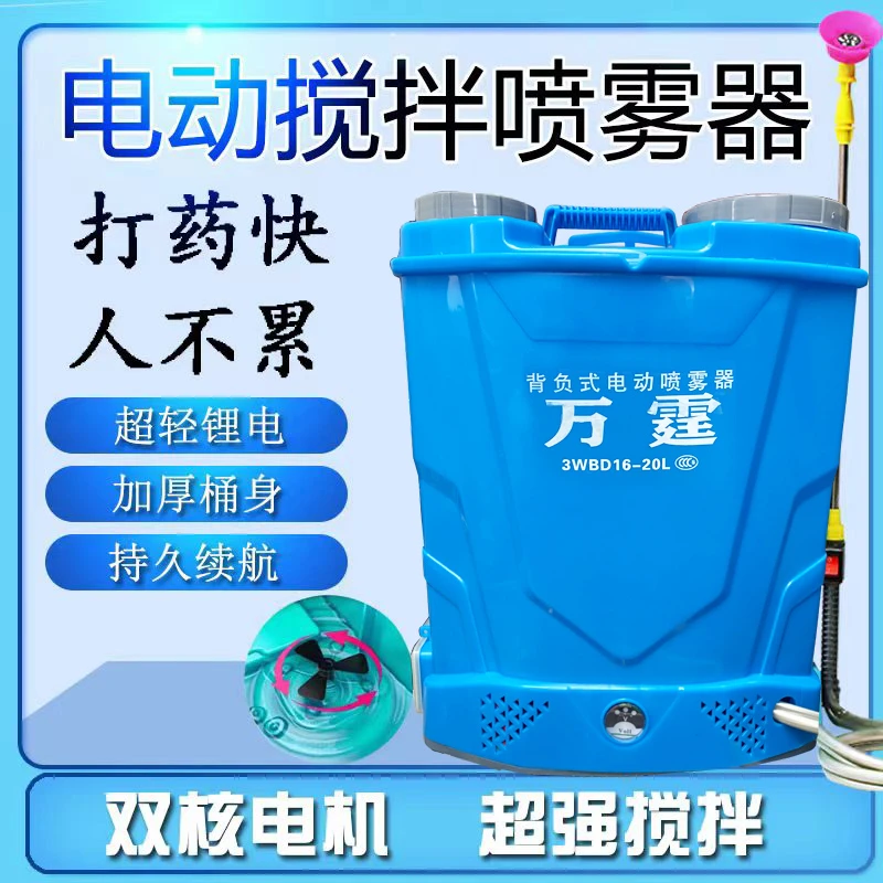 【特大压力款】 搅拌电动喷雾器 配鲁博士8.0电机  配刀片锂电池